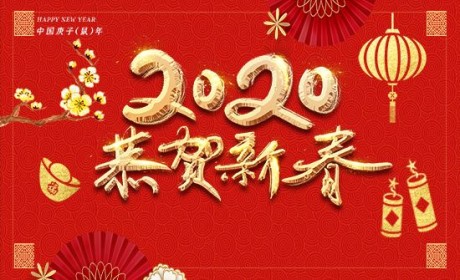 缀优集团恭祝大家新春愉快，工作顺利，身体健康，合家幸福，万事如意！